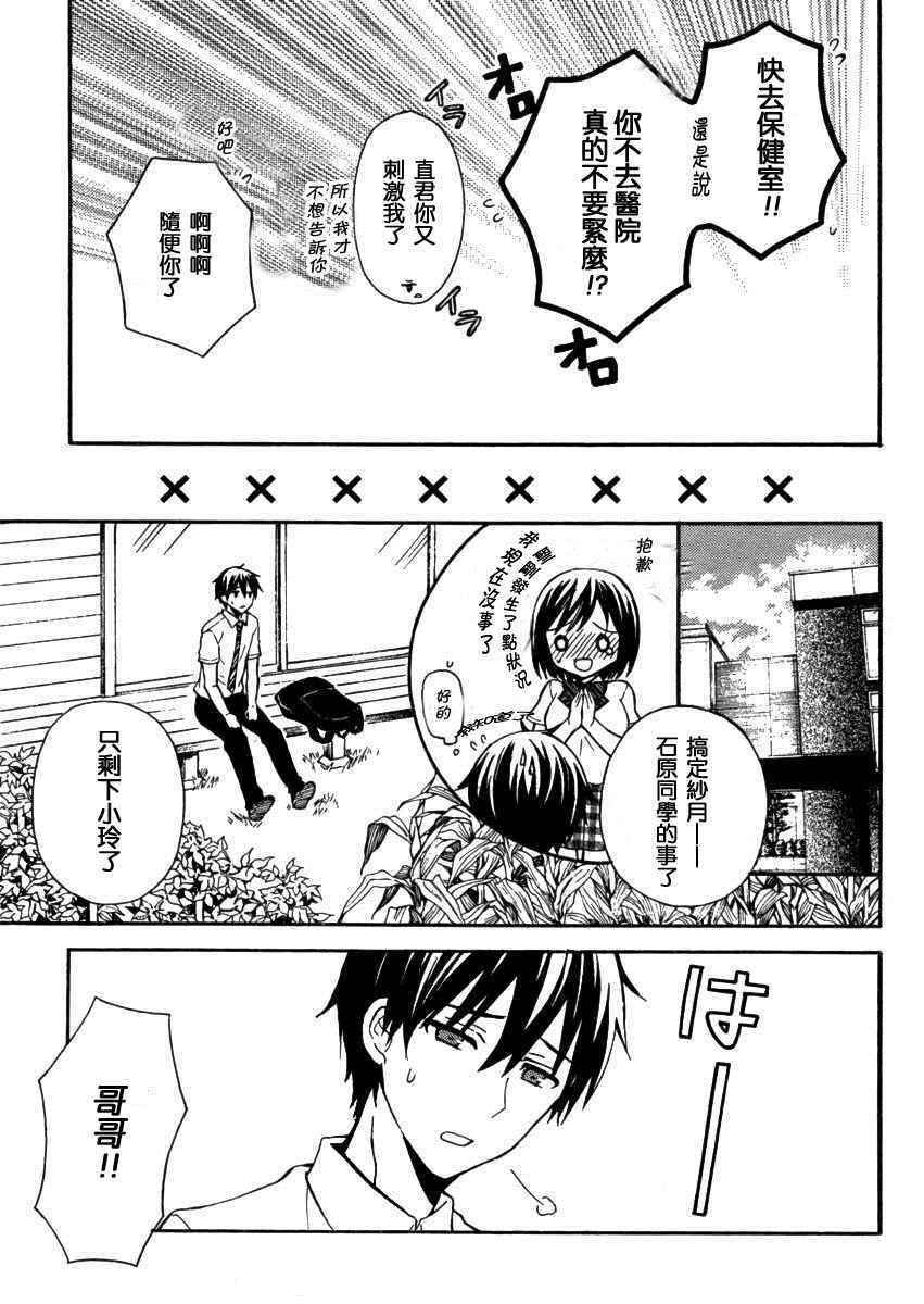 道家定心心经是干嘛的漫画,第9话3图