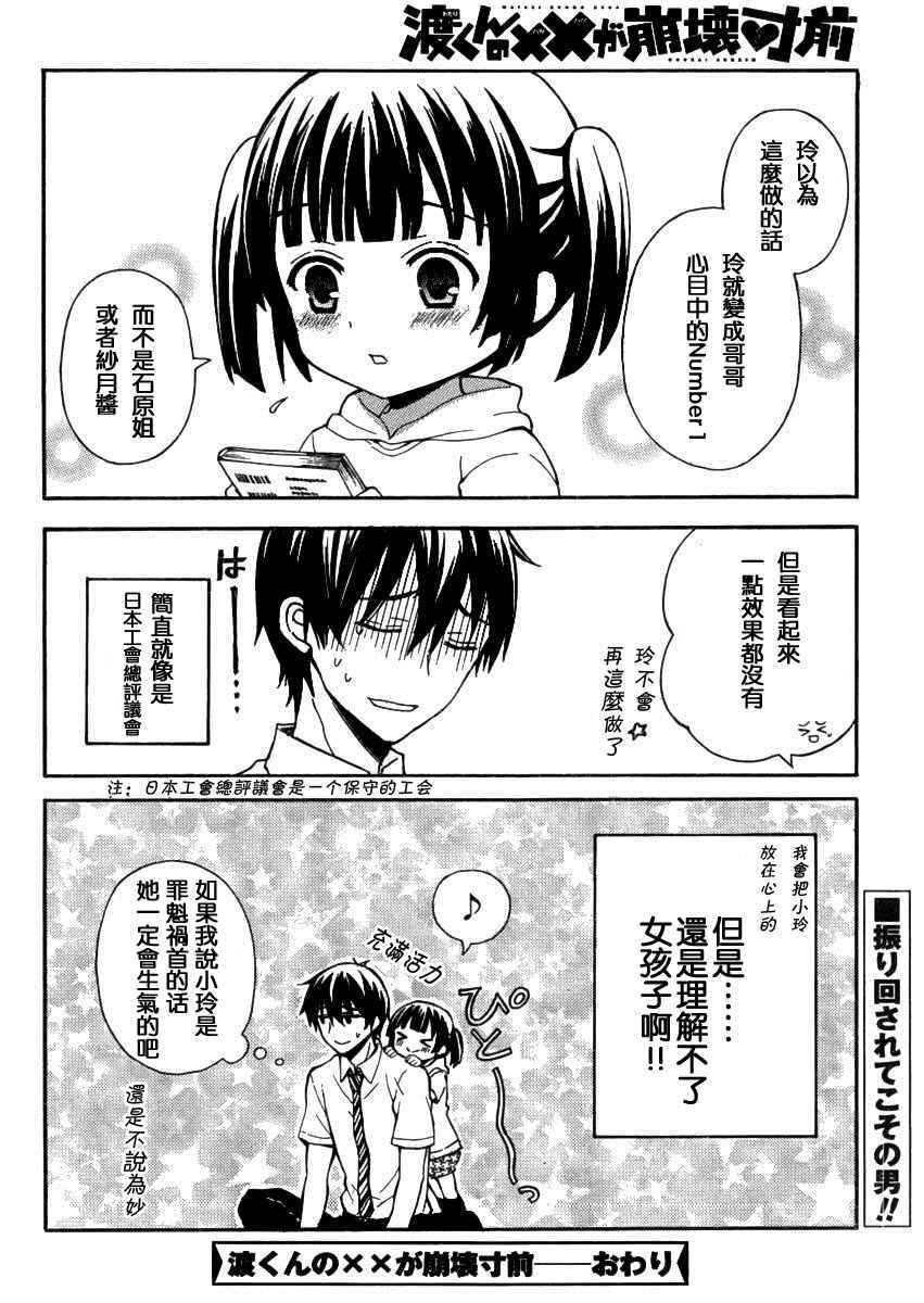 道家定心心经是干嘛的漫画,第9话1图