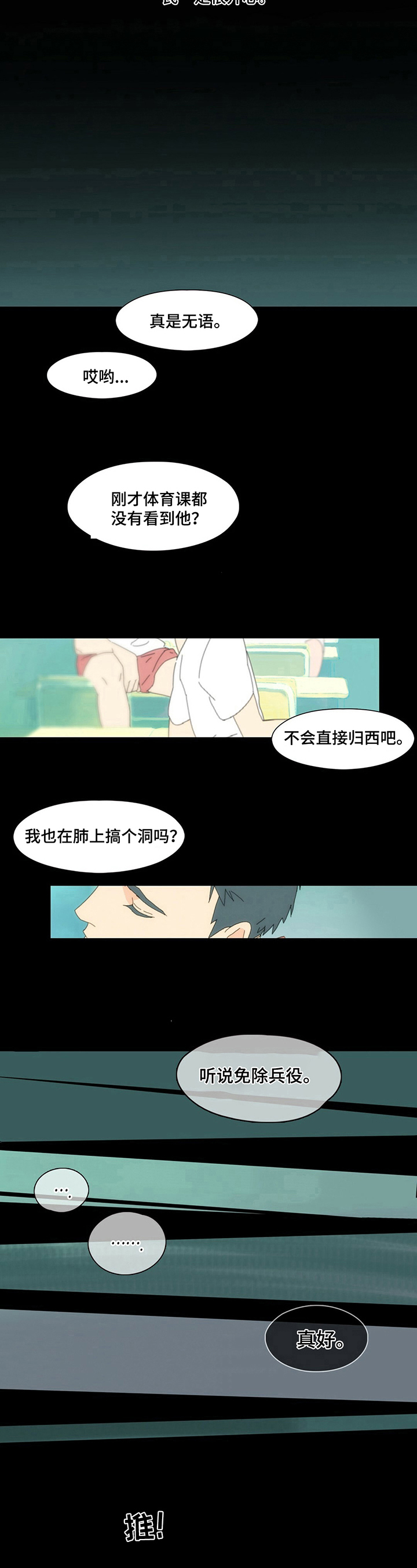 过度呼吸漫画,第6章：听你的1图