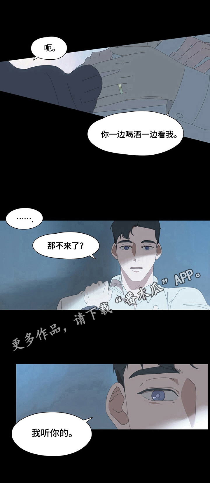 过度呼吸漫画,第6章：听你的4图