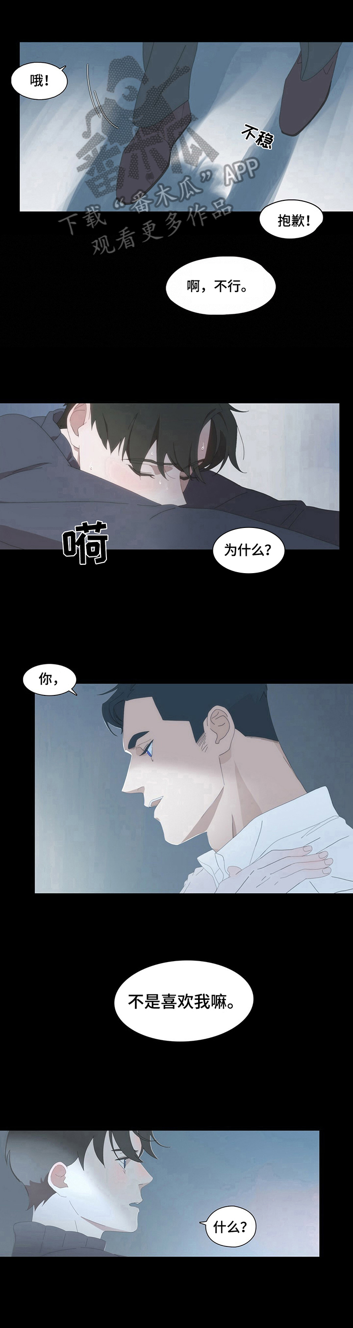 过度呼吸漫画,第6章：听你的2图