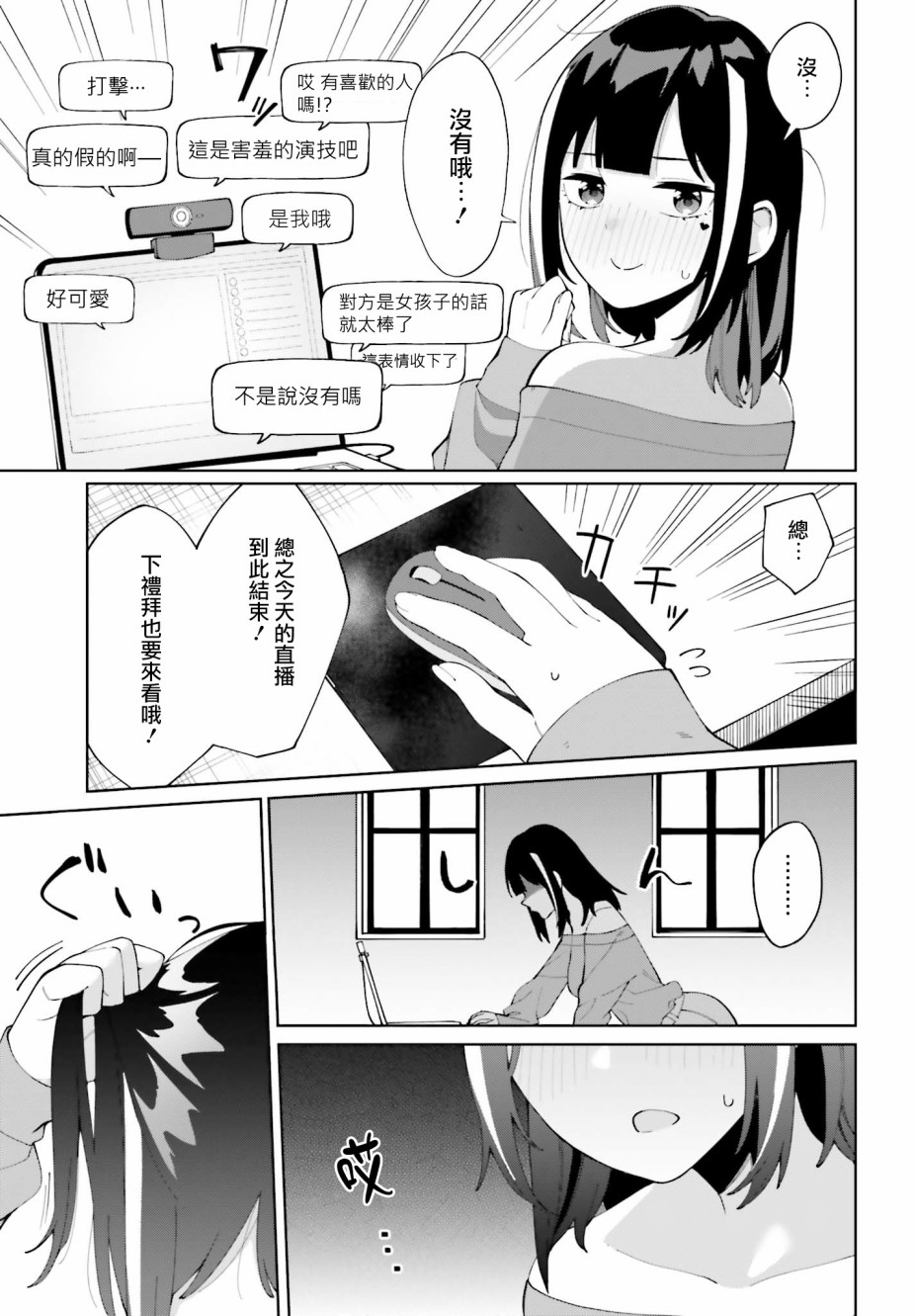 看不出表情的白银同学漫画,第6话2图