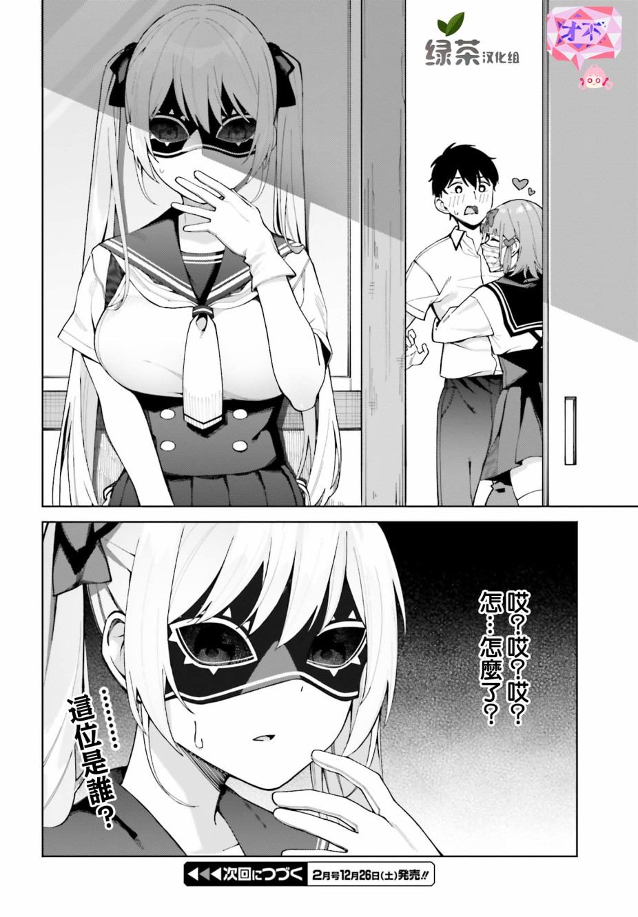 看不出表情的白银同学漫画,第6话3图