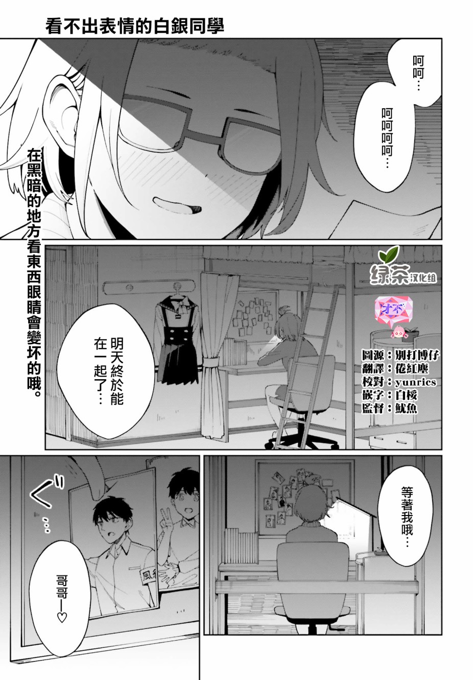 看不出表情的白银同学漫画,第6话1图