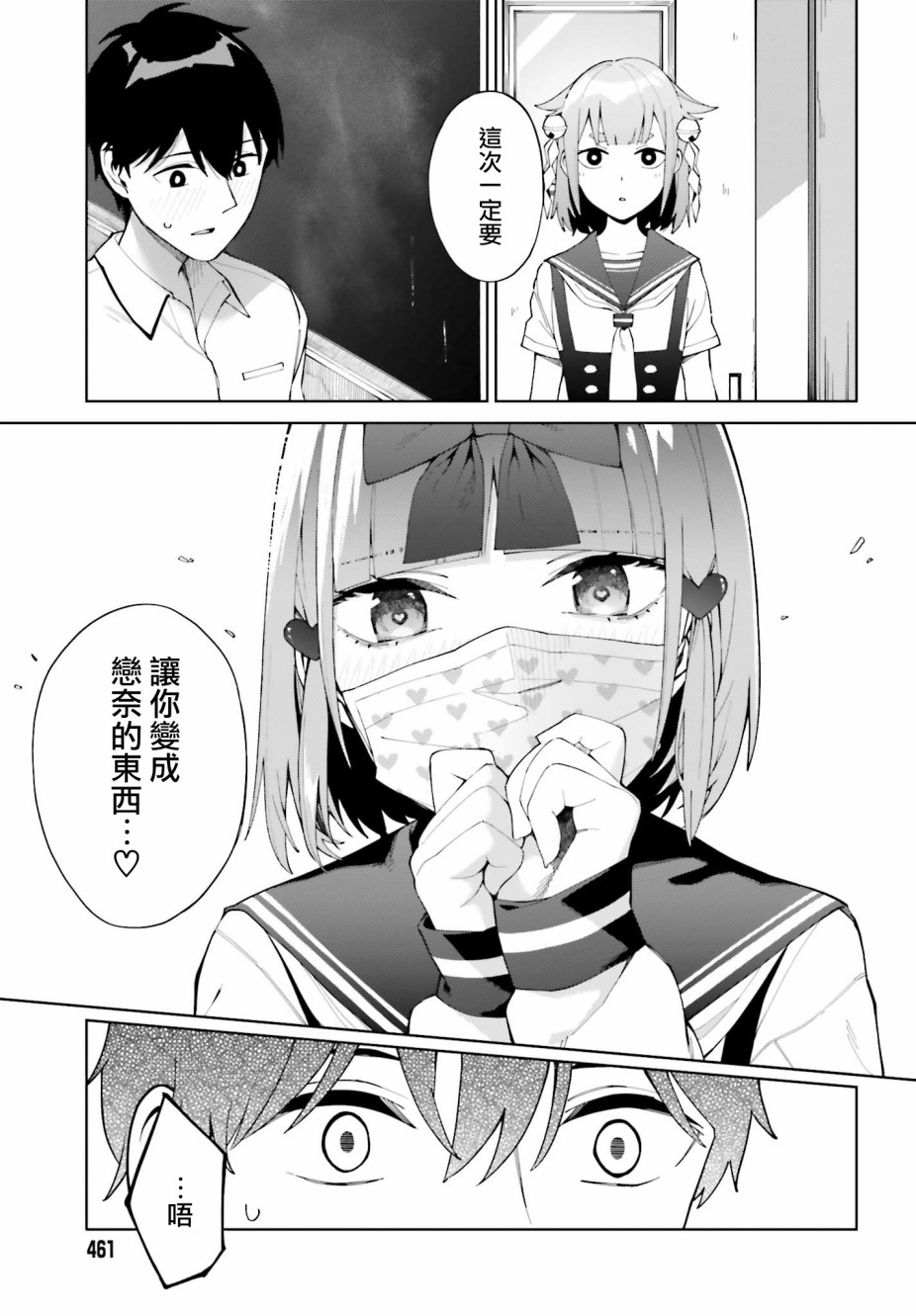 看不出表情的白银同学漫画,第6话2图