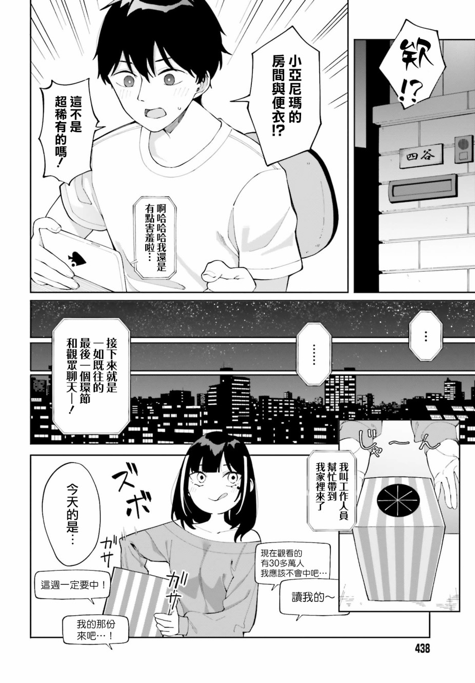 看不出表情的白银同学漫画,第6话4图