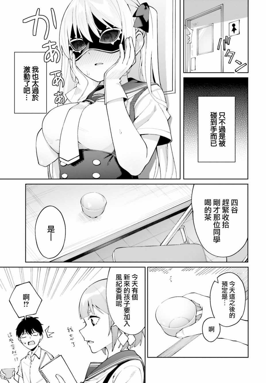 看不出表情的白银同学漫画,第6话1图