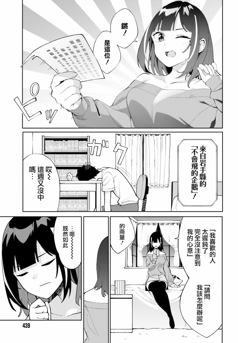 看不出表情的白银同学漫画,第6话5图