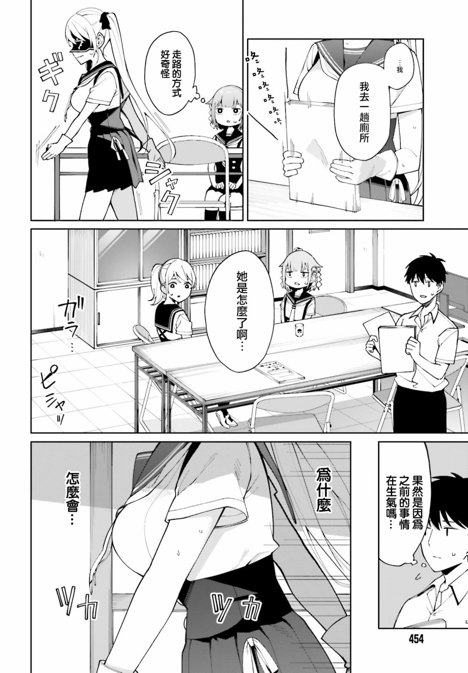 看不出表情的白银同学漫画,第6话5图