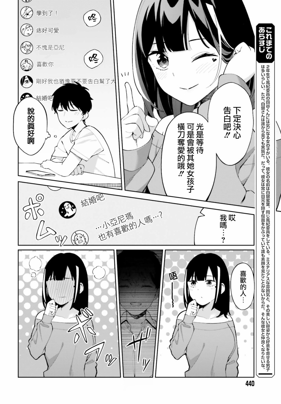 看不出表情的白银同学漫画,第6话1图