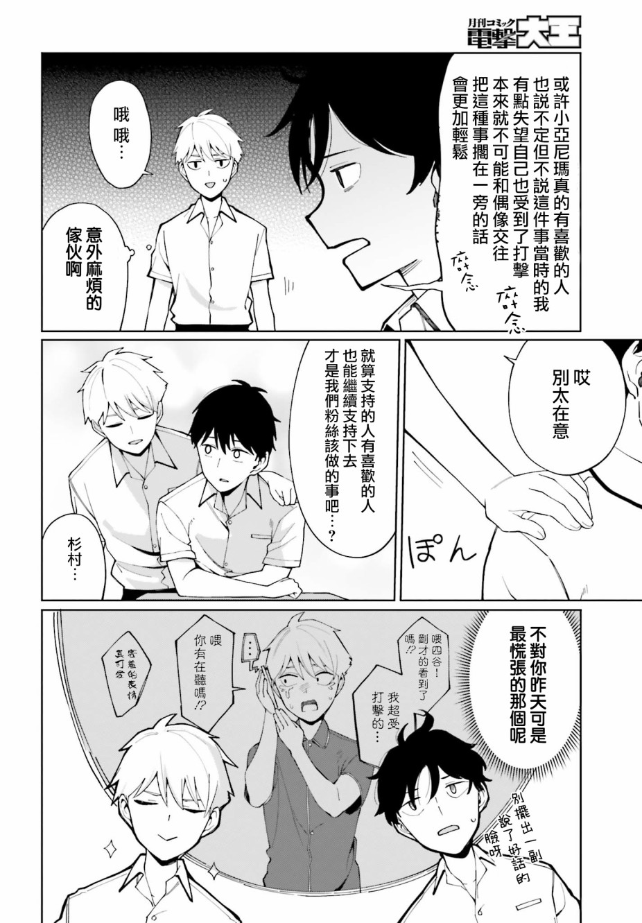 看不出表情的白银同学漫画,第6话5图