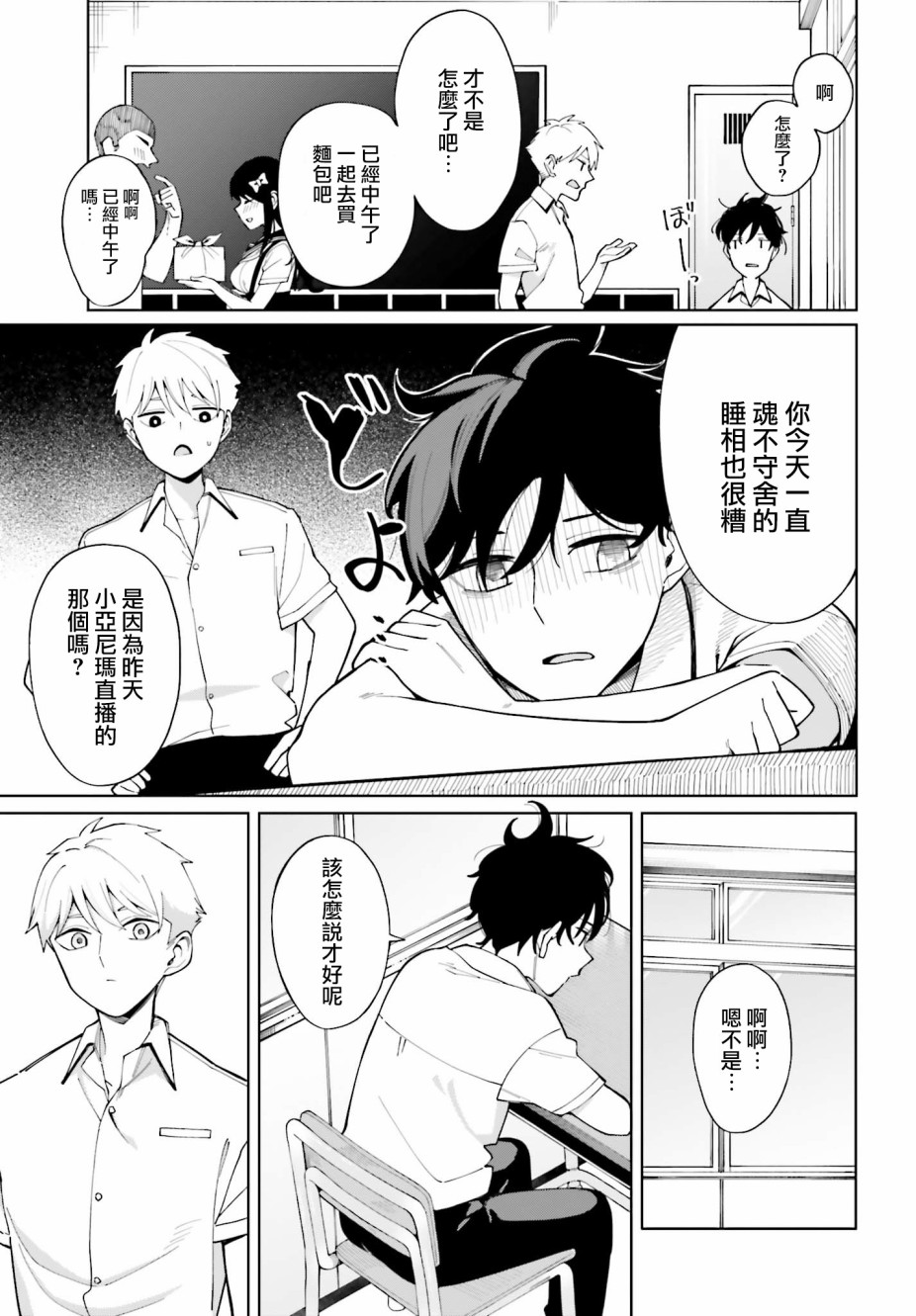 看不出表情的白银同学漫画,第6话4图