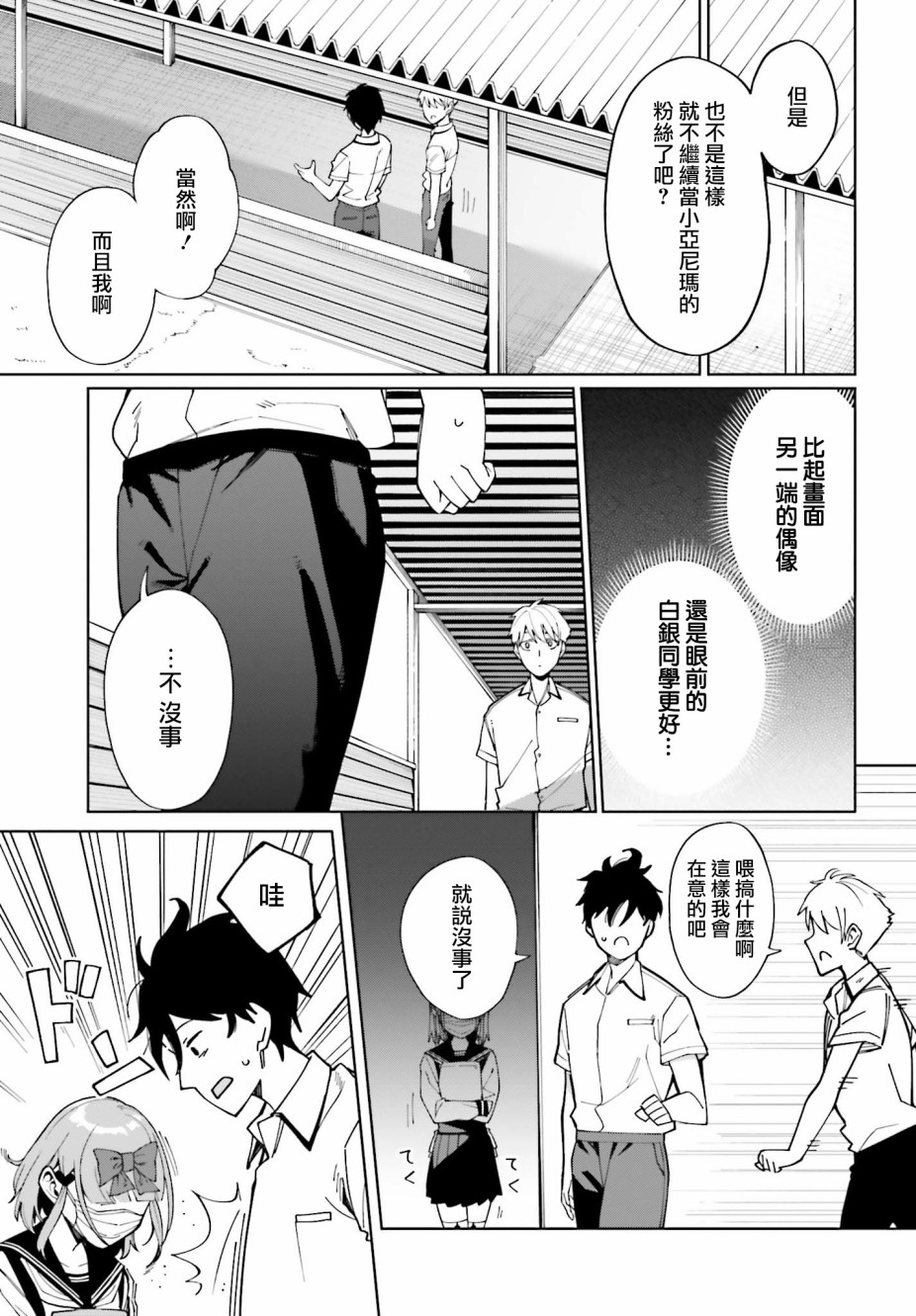 看不出表情的白银同学漫画,第6话1图