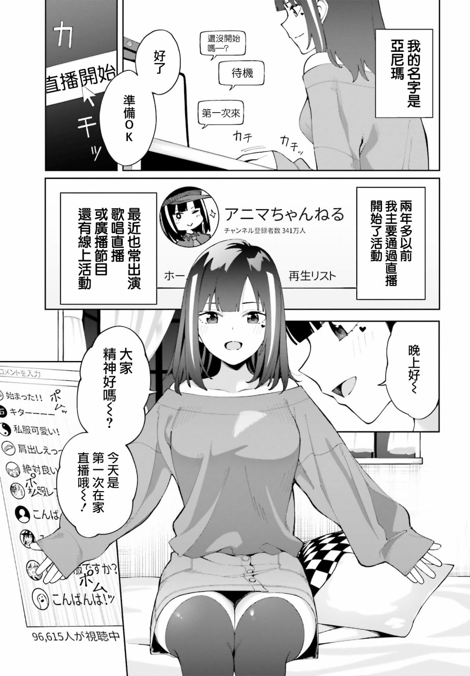 看不出表情的白银同学漫画,第6话3图