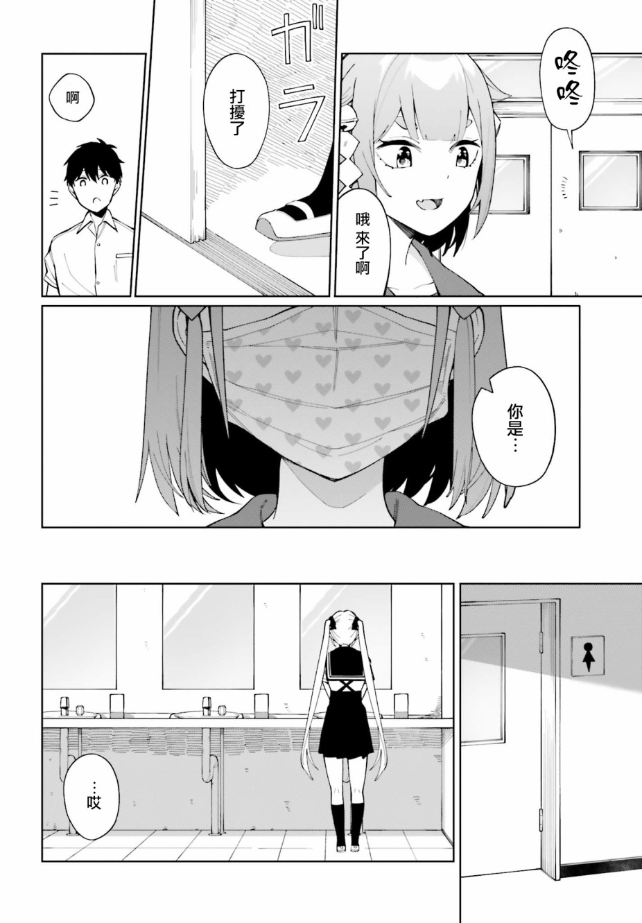 看不出表情的白银同学漫画,第6话2图