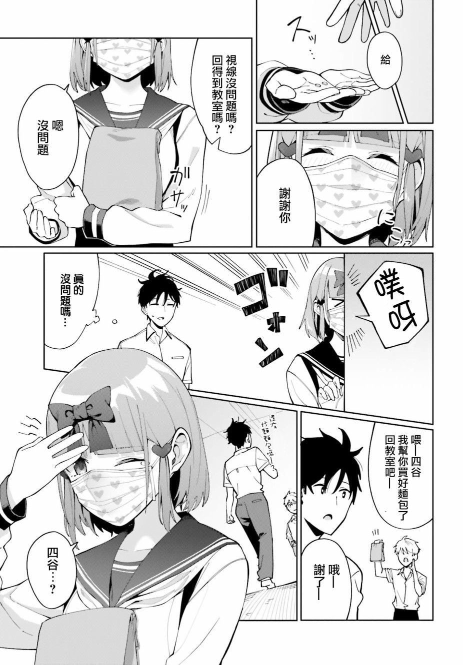 看不出表情的白银同学漫画,第6话5图