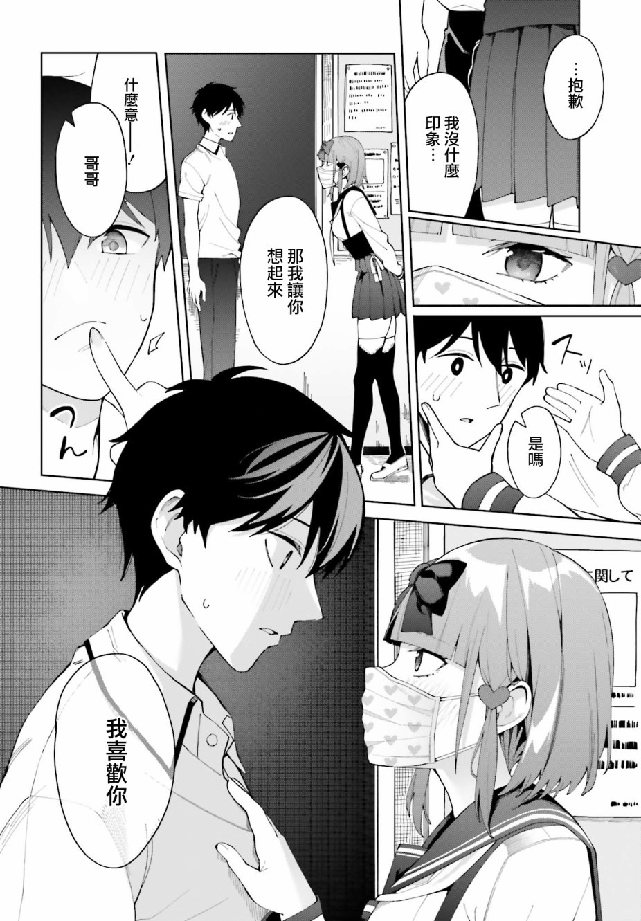 看不出表情的白银同学漫画,第6话1图