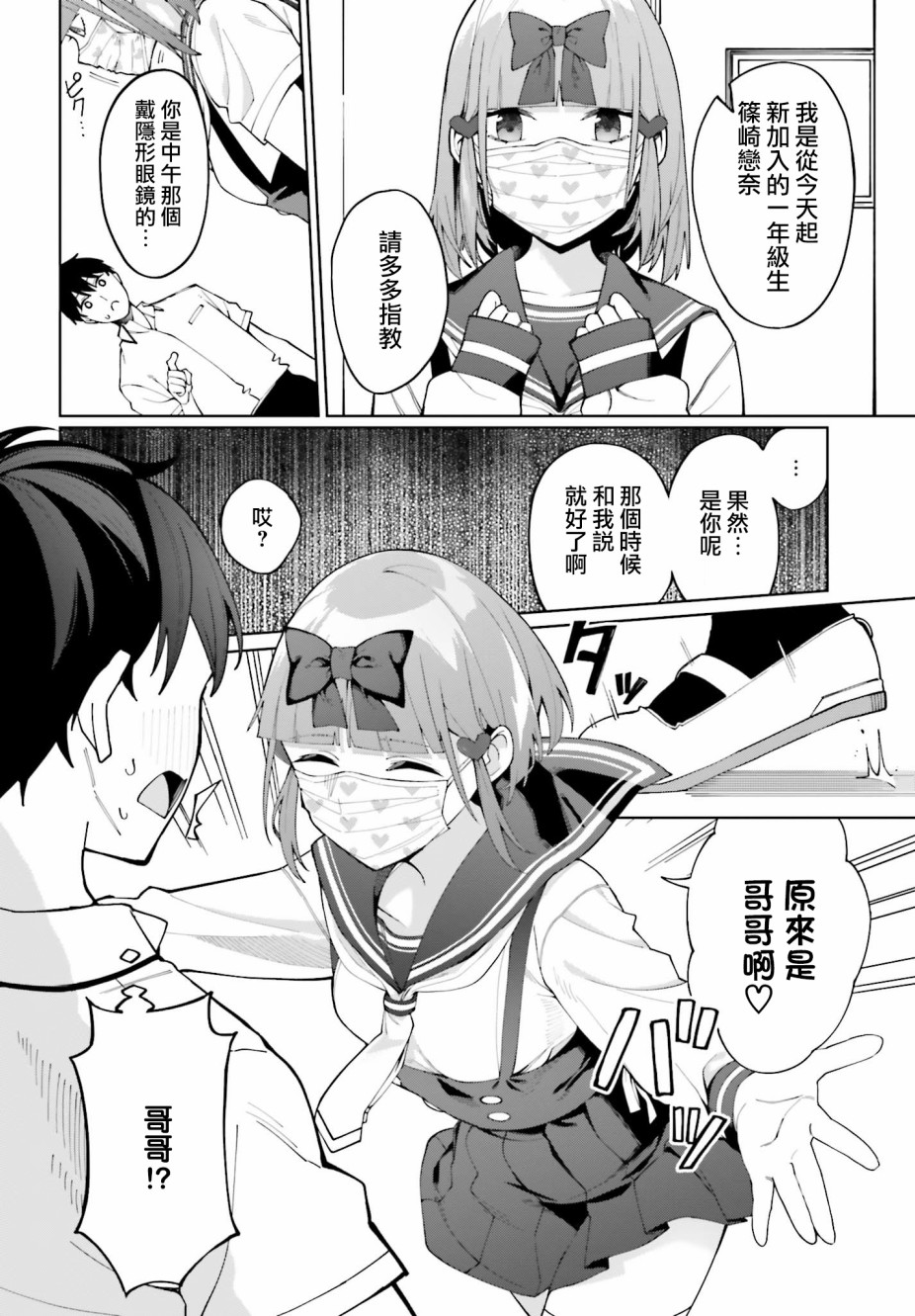 看不出表情的白银同学漫画,第6话4图