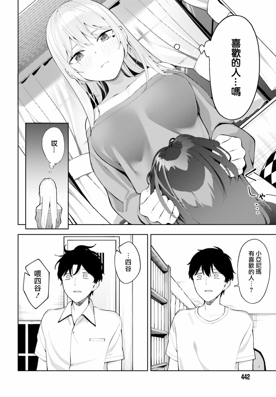 看不出表情的白银同学漫画,第6话3图