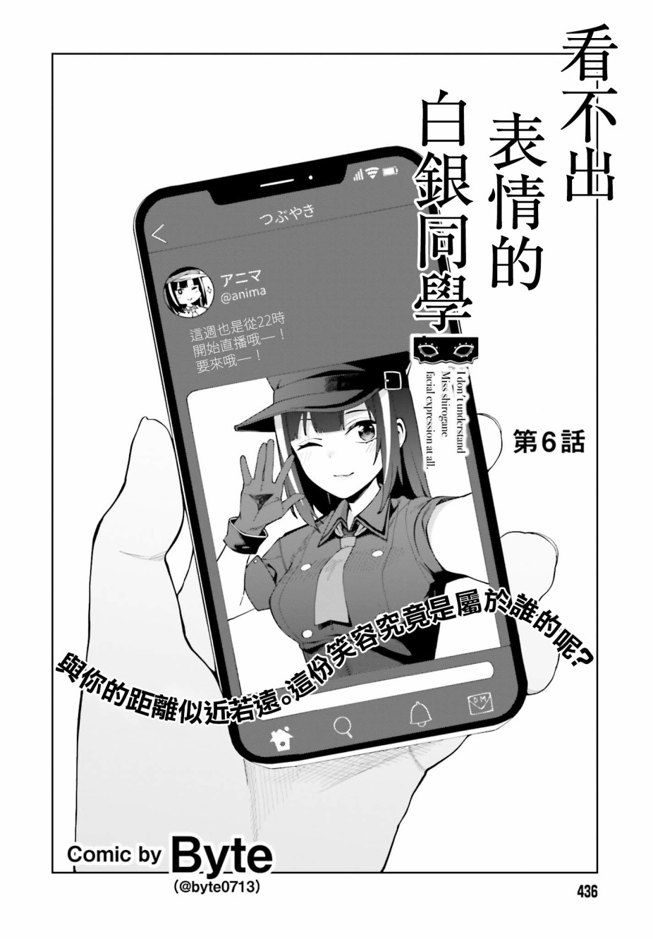 看不出表情的白银同学漫画,第6话2图