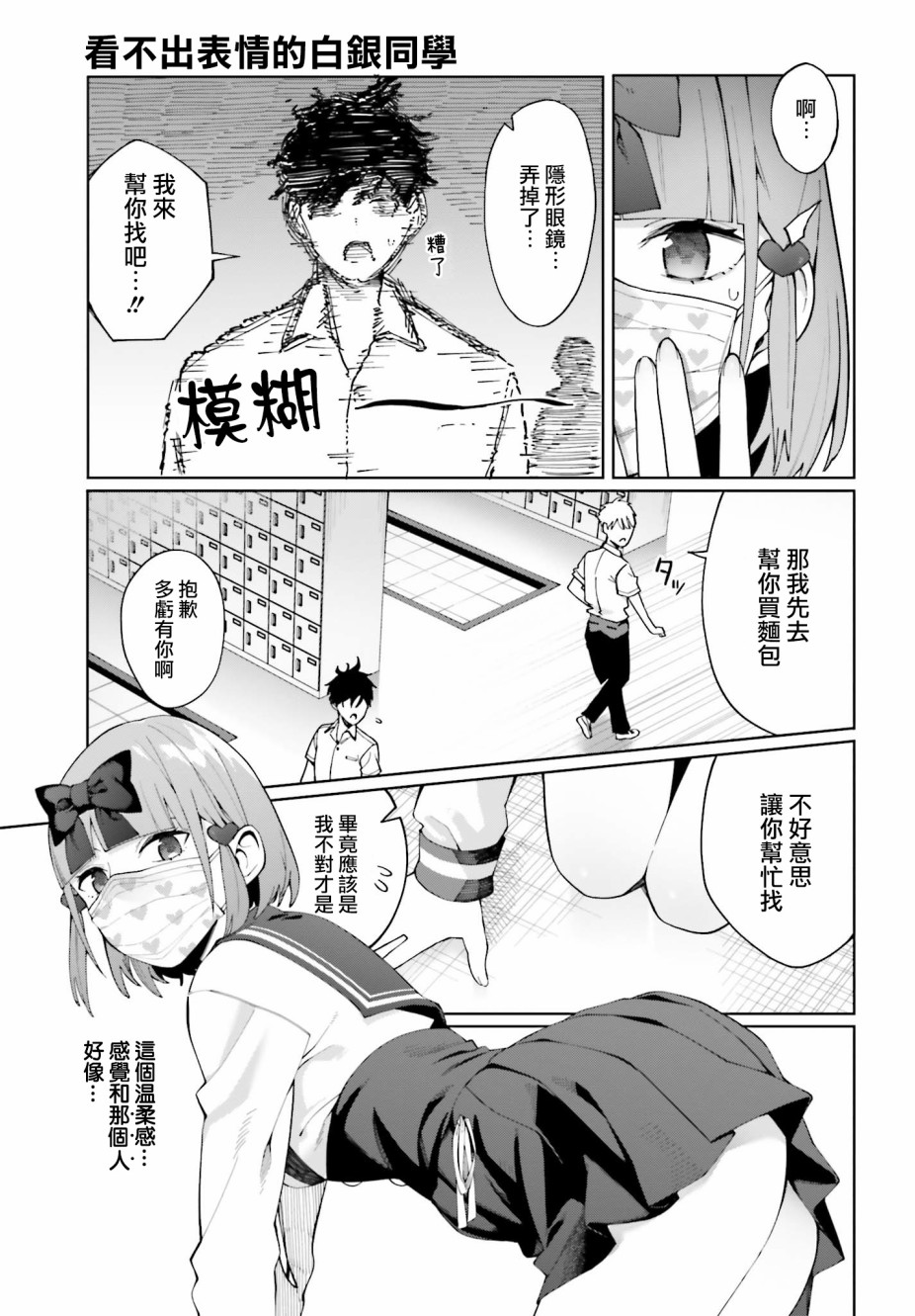 看不出表情的白银同学漫画,第6话3图