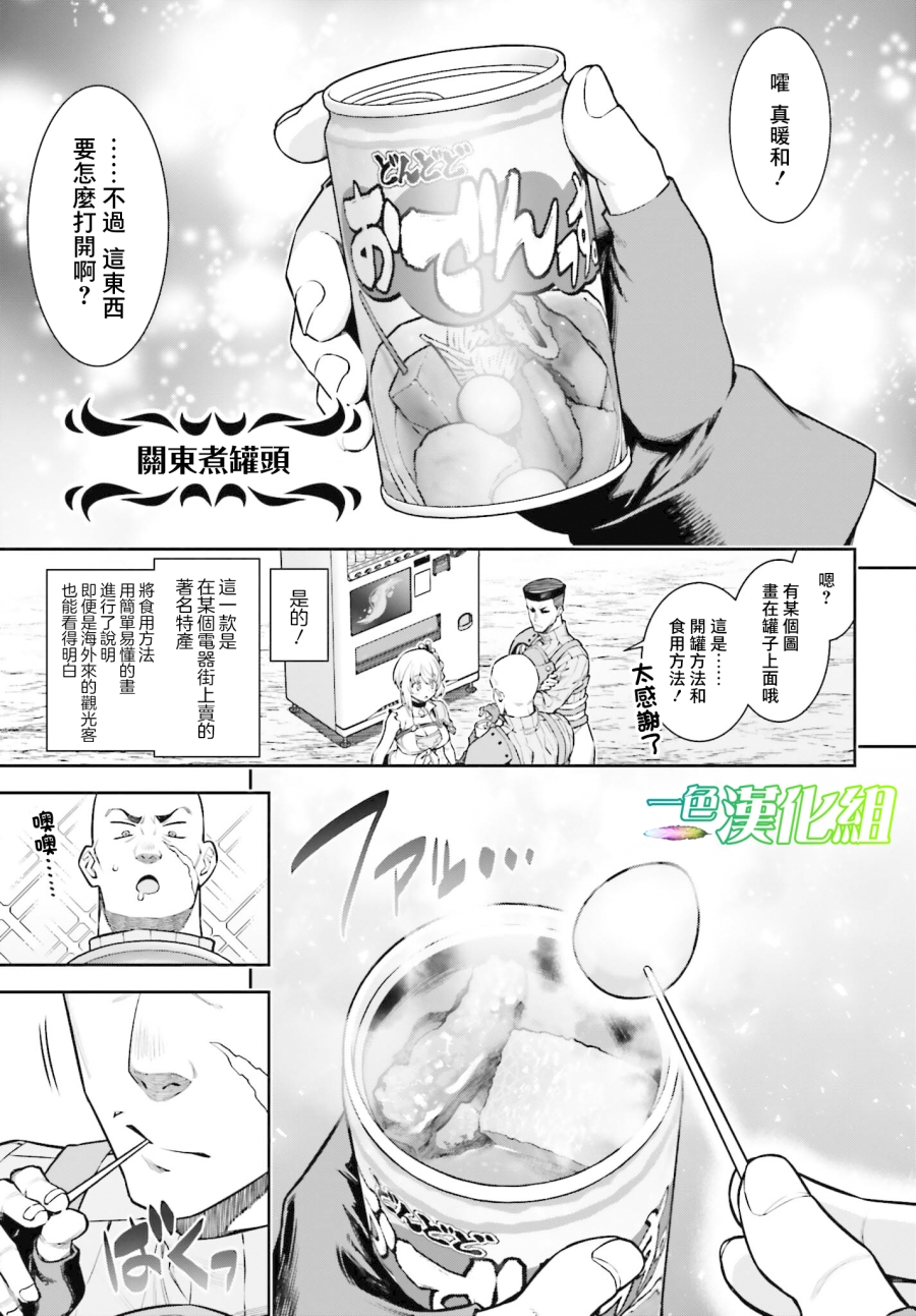 转生成自动贩卖机的我今天也在迷宫徘徊漫画,第2话2图