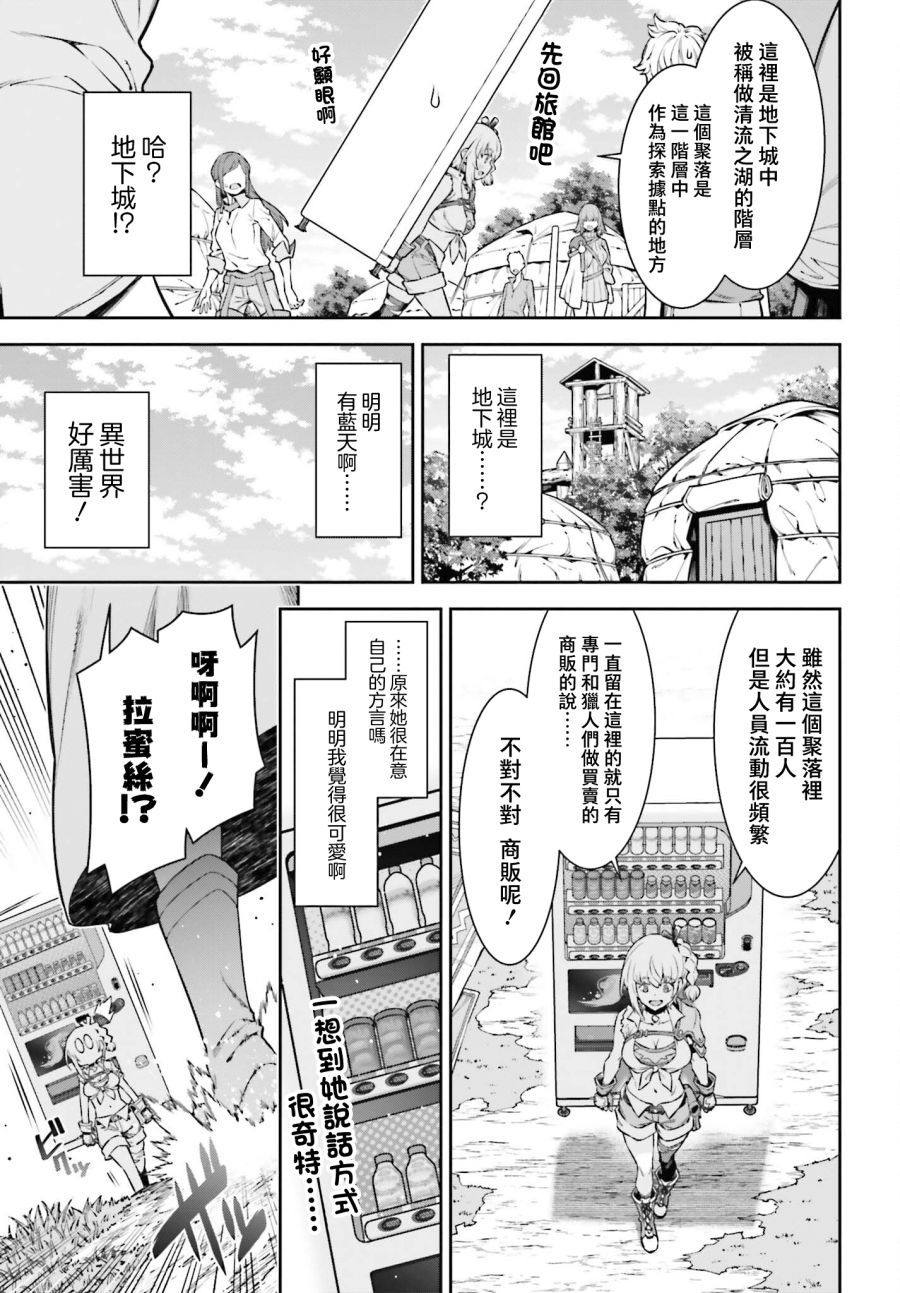 转生成自动贩卖机的我今天也在迷宫徘徊漫画,第2话1图