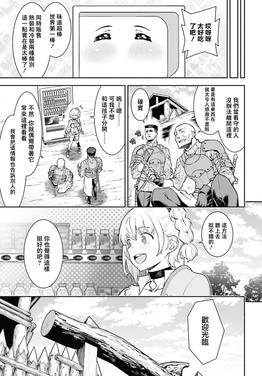 转生成自动贩卖机的我今天也在迷宫徘徊漫画,第2话4图