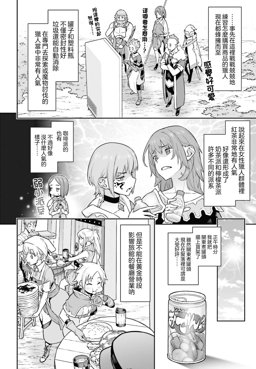 转生成自动贩卖机的我今天也在迷宫徘徊漫画,第2话2图