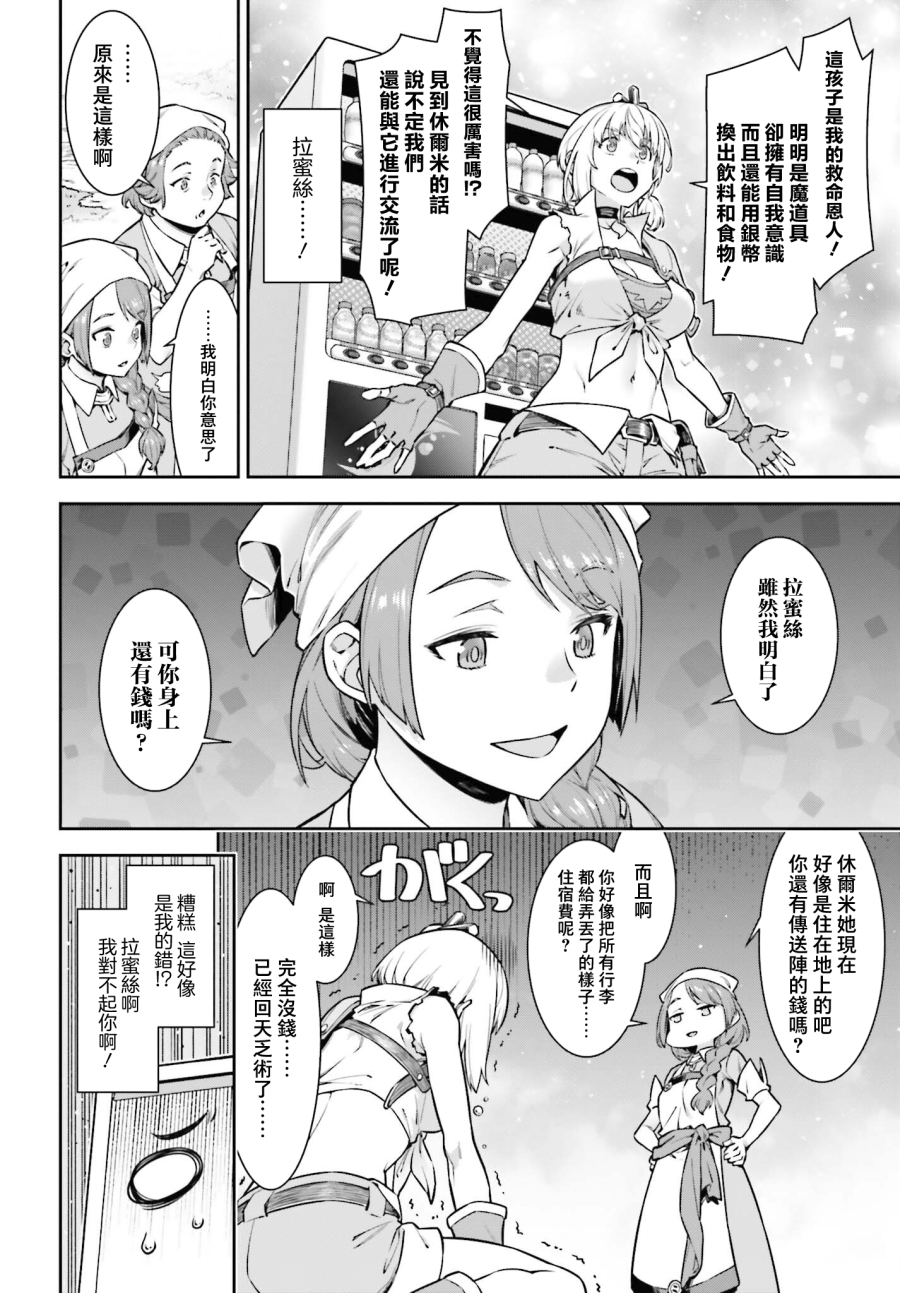 转生成自动贩卖机的我今天也在迷宫徘徊漫画,第2话4图