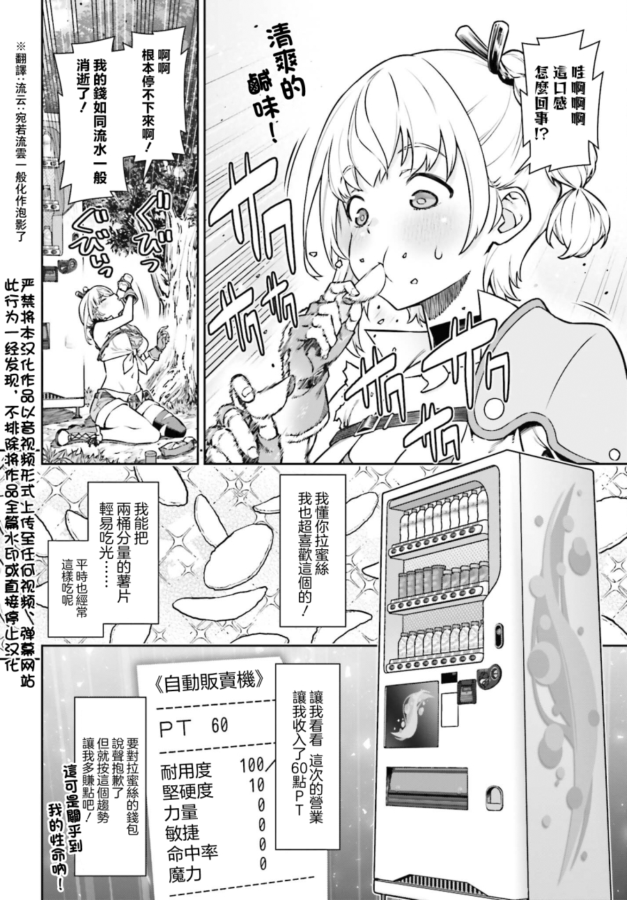 转生成自动贩卖机的我今天也在迷宫徘徊漫画,第2话2图