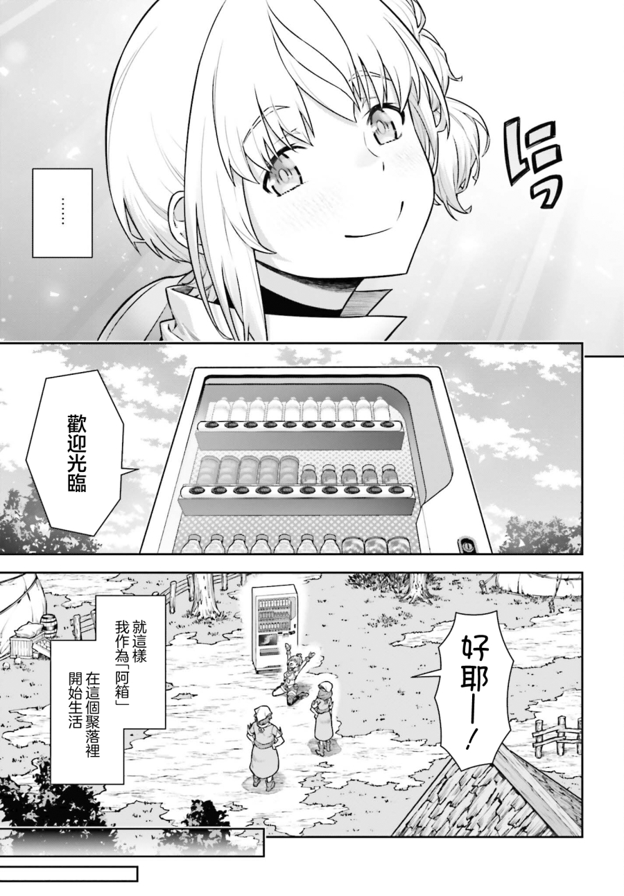 转生成自动贩卖机的我今天也在迷宫徘徊漫画,第2话2图