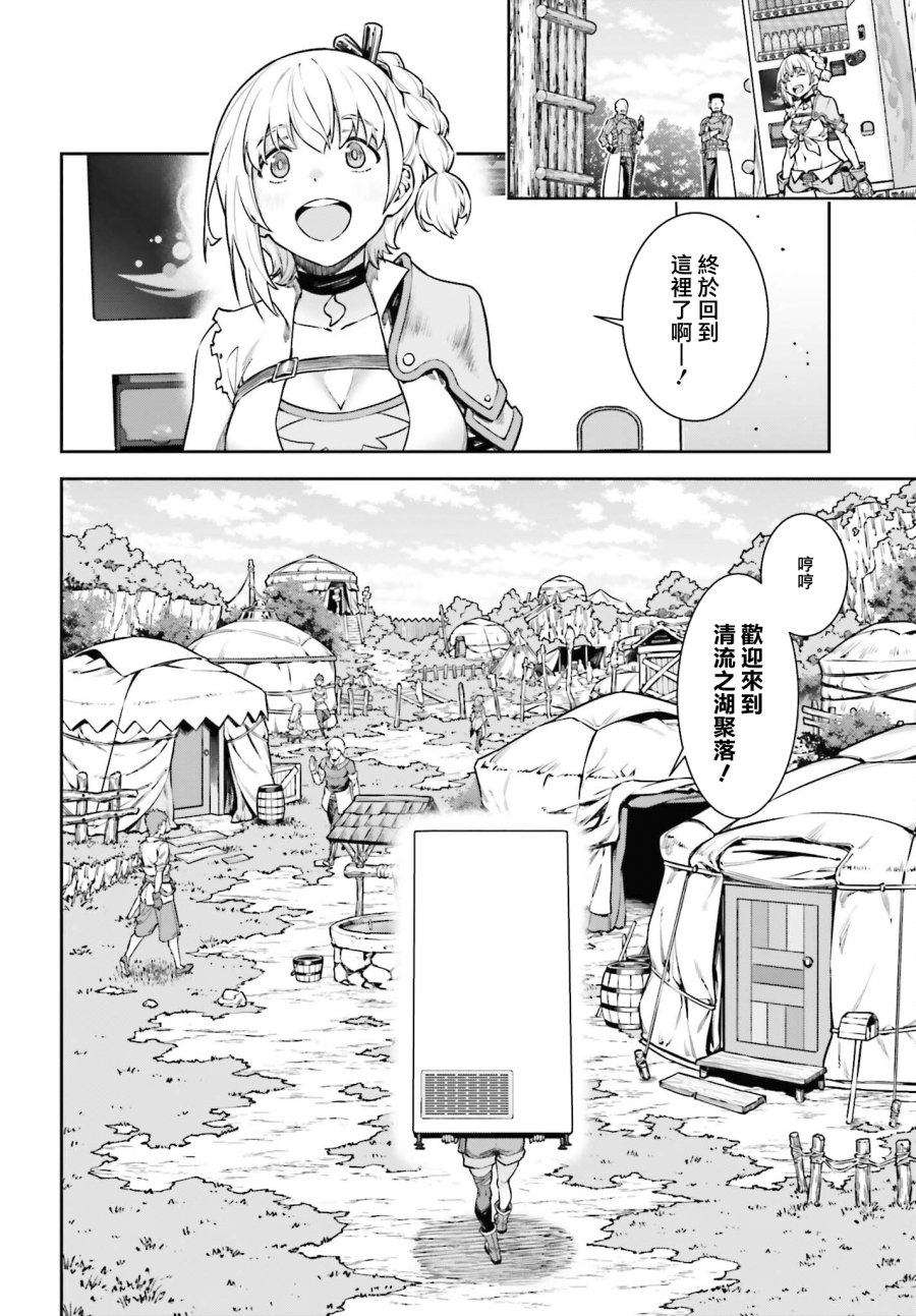 转生成自动贩卖机的我今天也在迷宫徘徊漫画,第2话5图