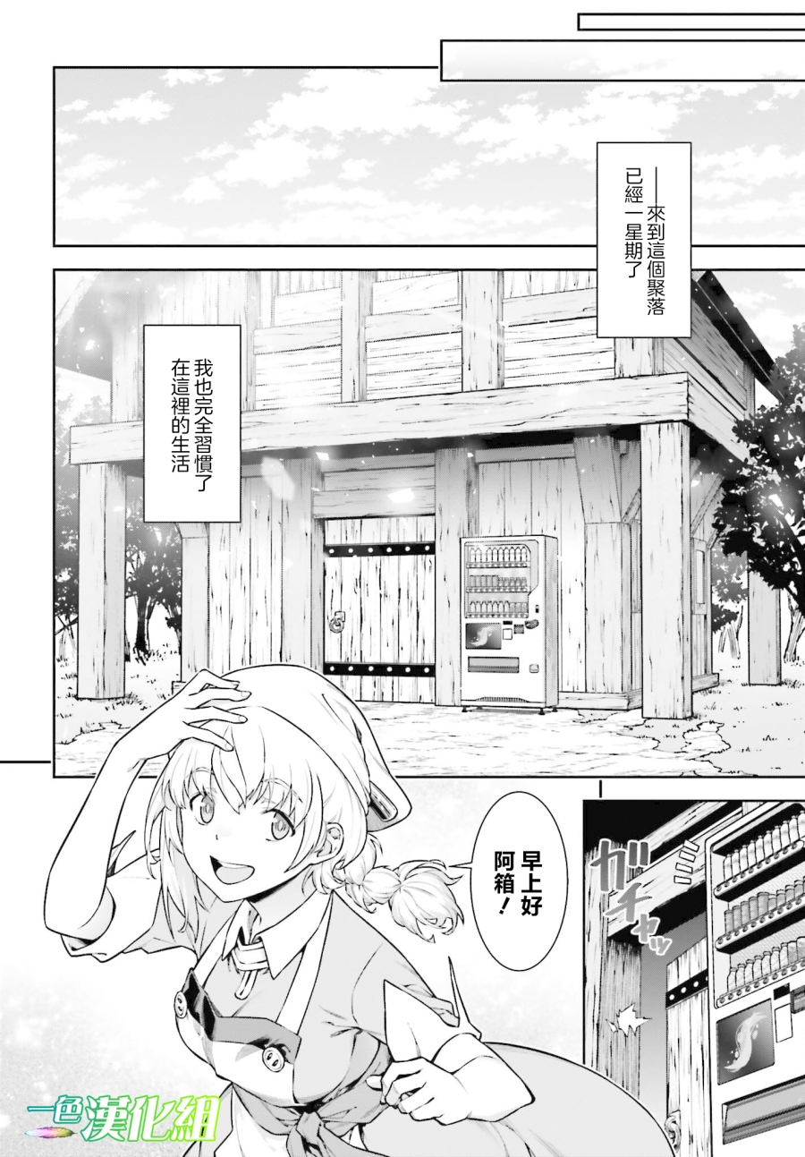 转生成自动贩卖机的我今天也在迷宫徘徊漫画,第2话3图