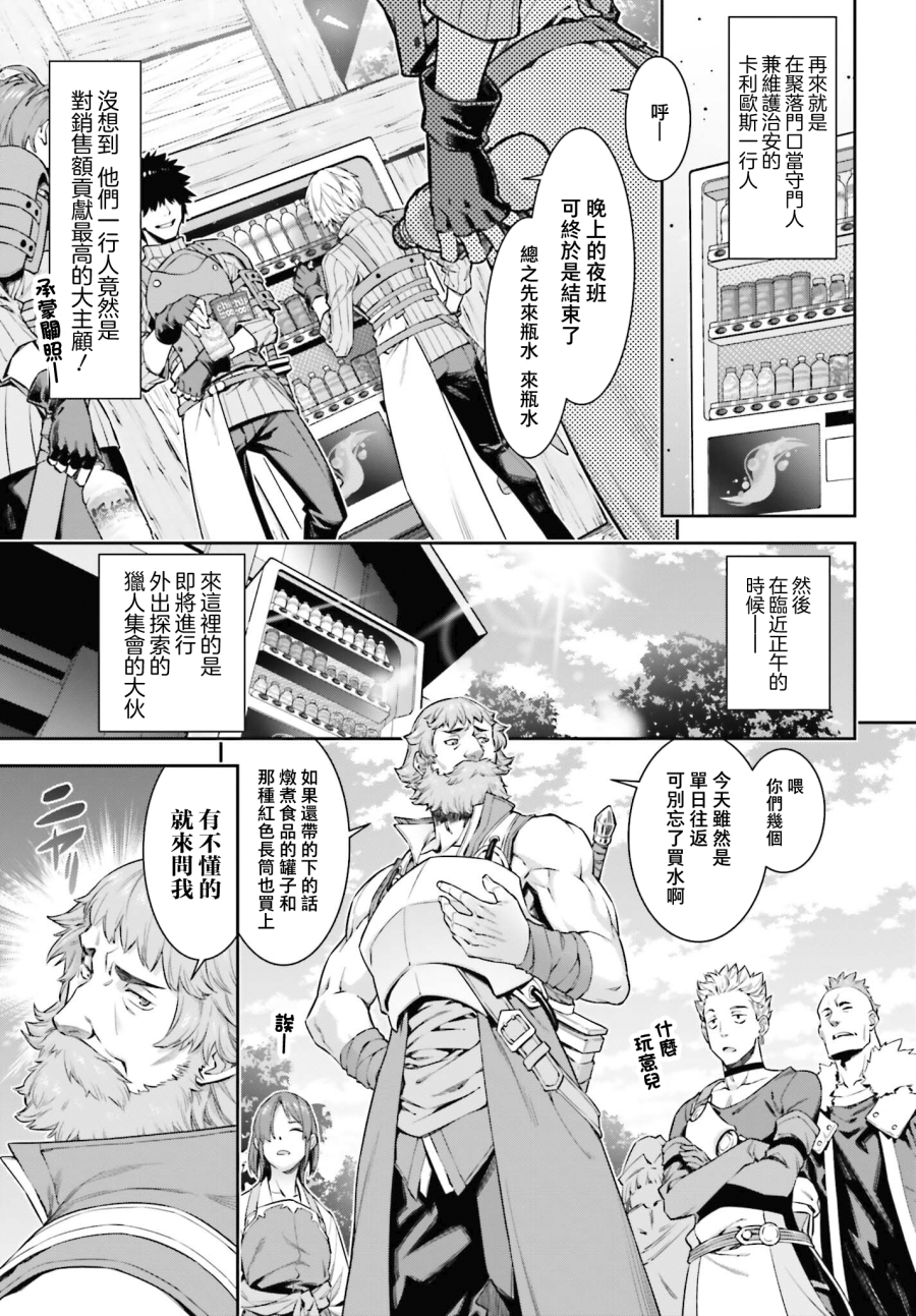 转生成自动贩卖机的我今天也在迷宫徘徊漫画,第2话1图