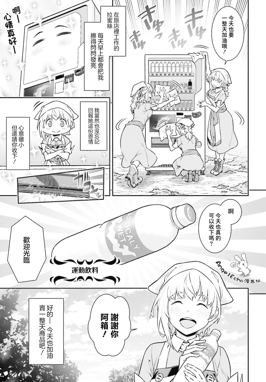 转生成自动贩卖机的我今天也在迷宫徘徊漫画,第2话4图