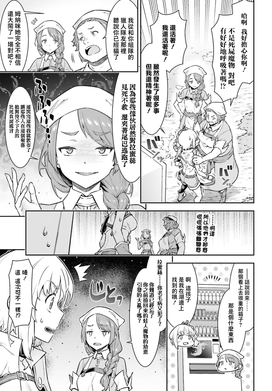 转生成自动贩卖机的我今天也在迷宫徘徊漫画,第2话3图