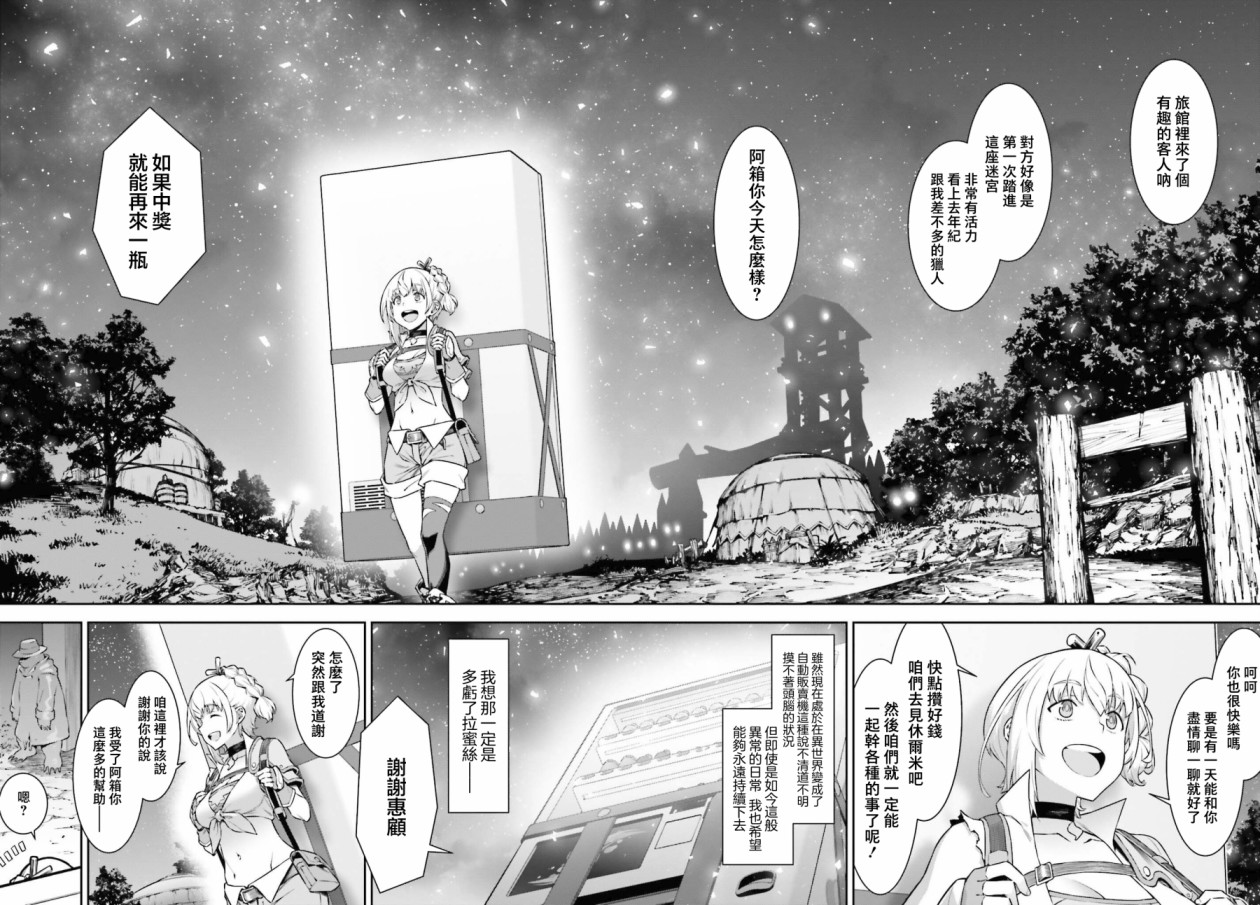 转生成自动贩卖机的我今天也在迷宫徘徊漫画,第2话3图