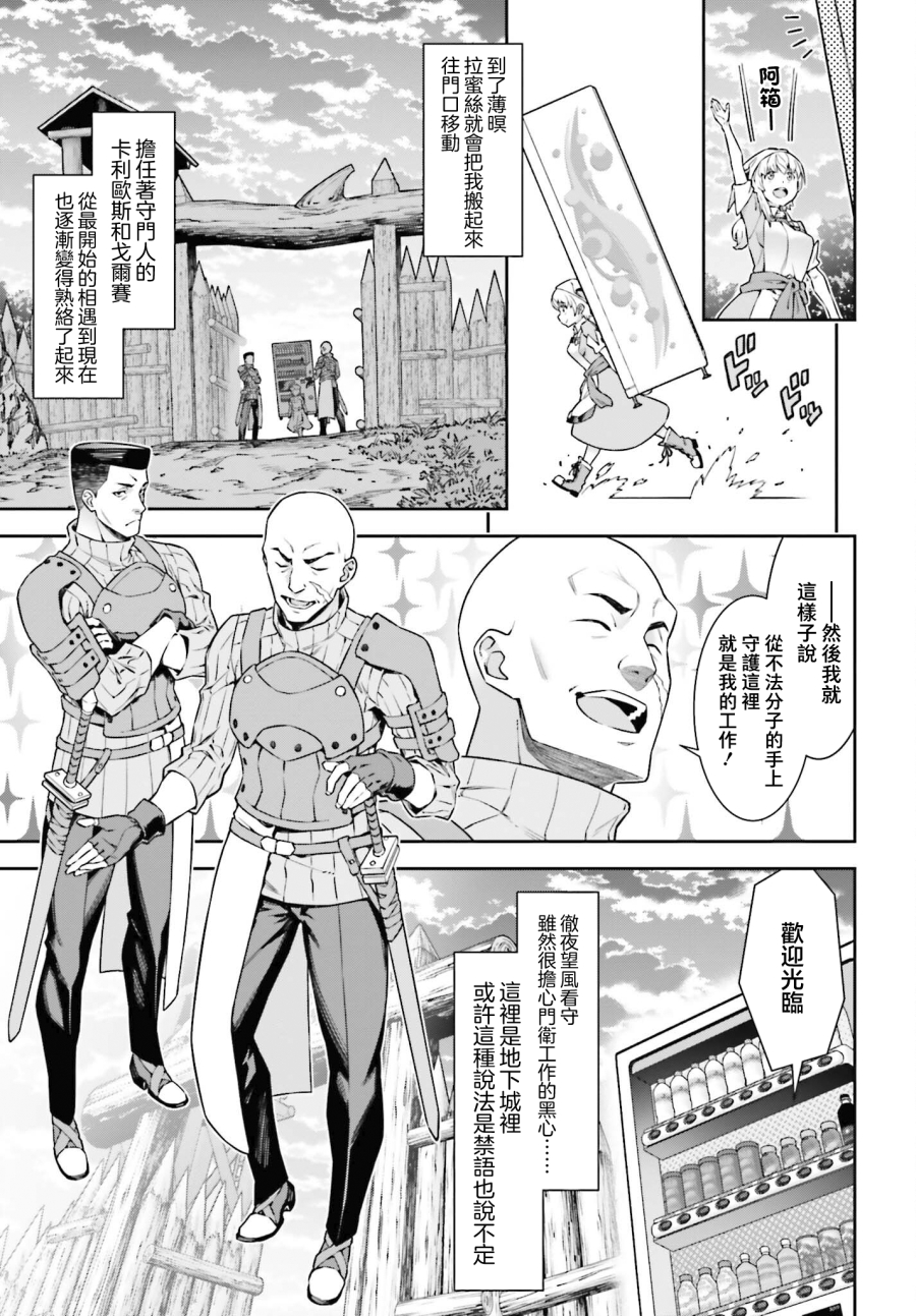 转生成自动贩卖机的我今天也在迷宫徘徊漫画,第2话5图