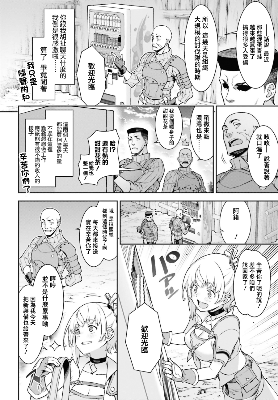 转生成自动贩卖机的我今天也在迷宫徘徊漫画,第2话1图