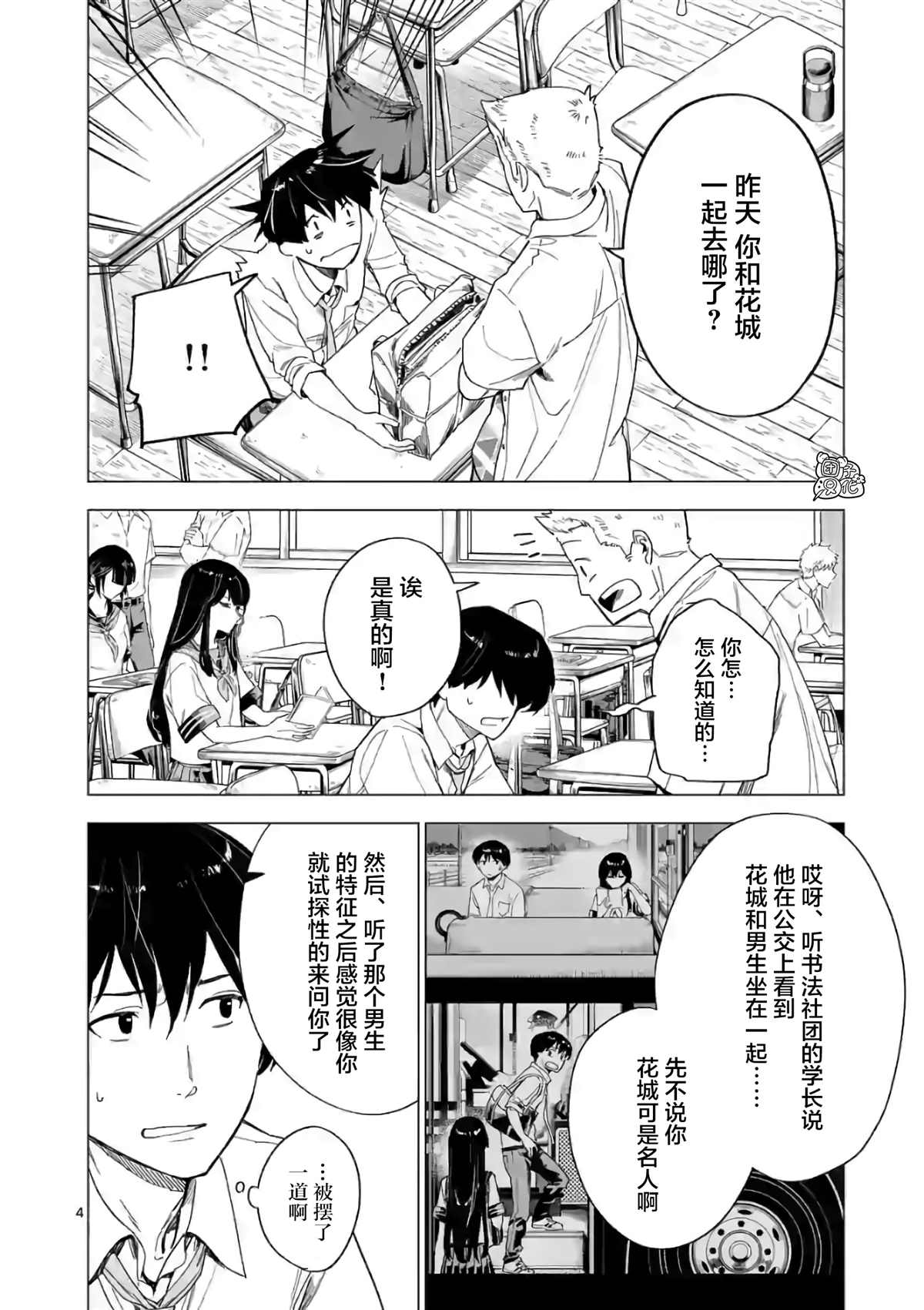 通往夏天的隧道，再见的出口漫画,第7话4图