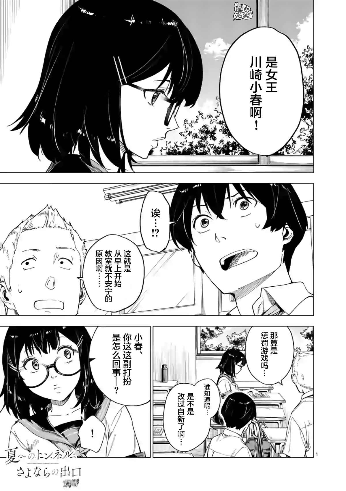 通往夏天的隧道，再见的出口漫画,第7话1图