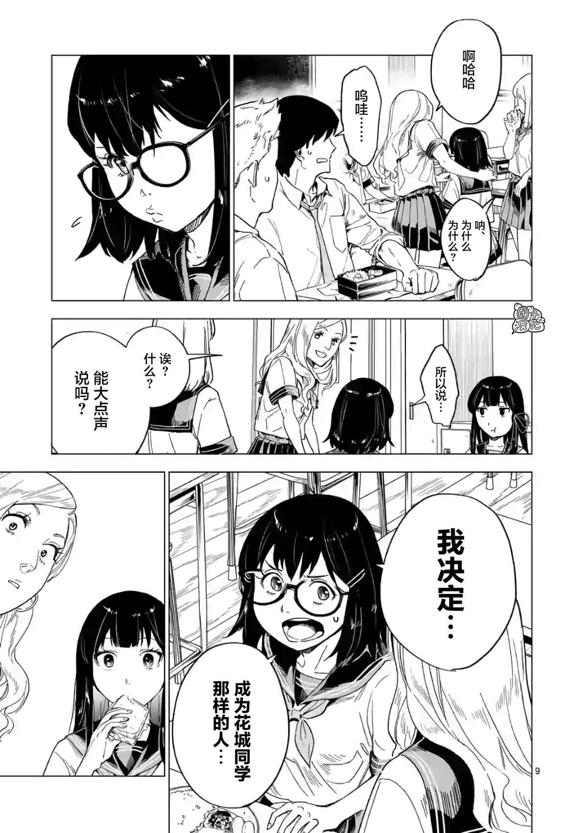 通往夏天的隧道，再见的出口漫画,第7话4图