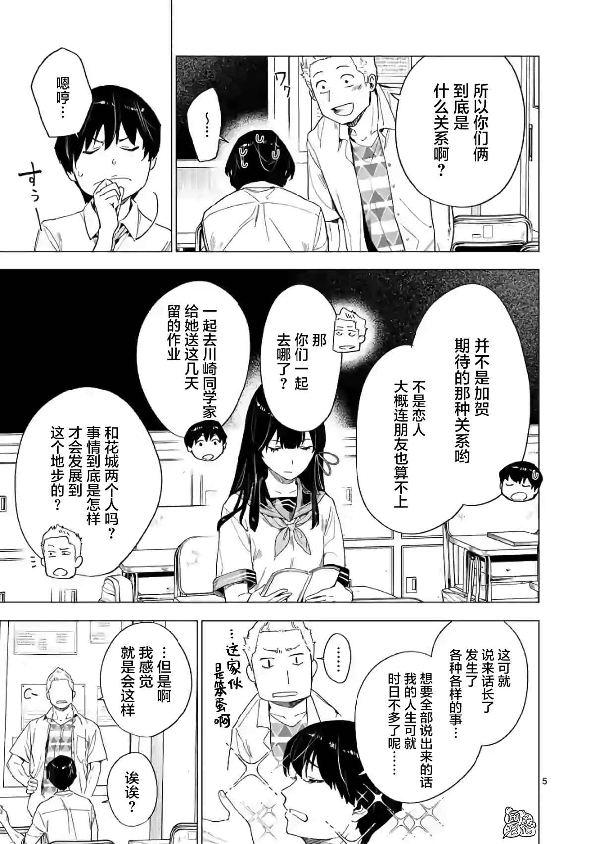 通往夏天的隧道，再见的出口漫画,第7话5图