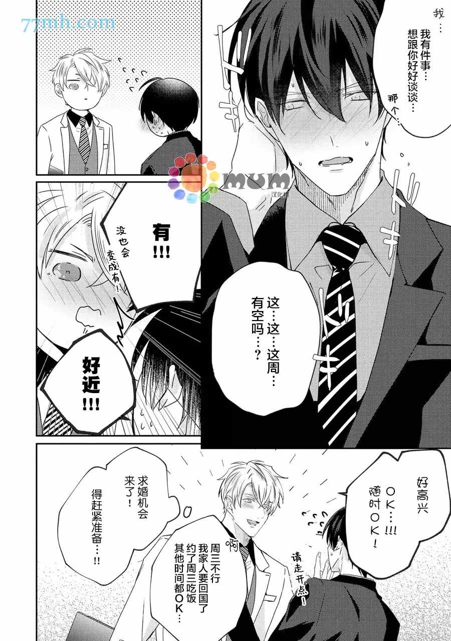 drastic f romance漫画,第5话1图