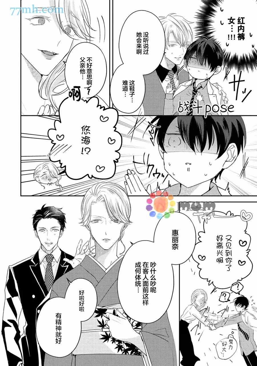 drastic f romance漫画,第5话5图