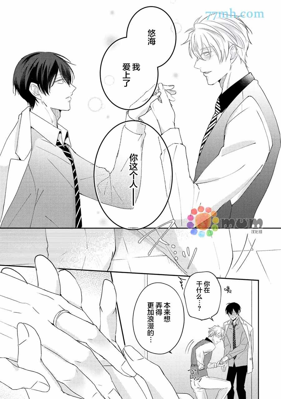 drastic f romance漫画,第5话4图