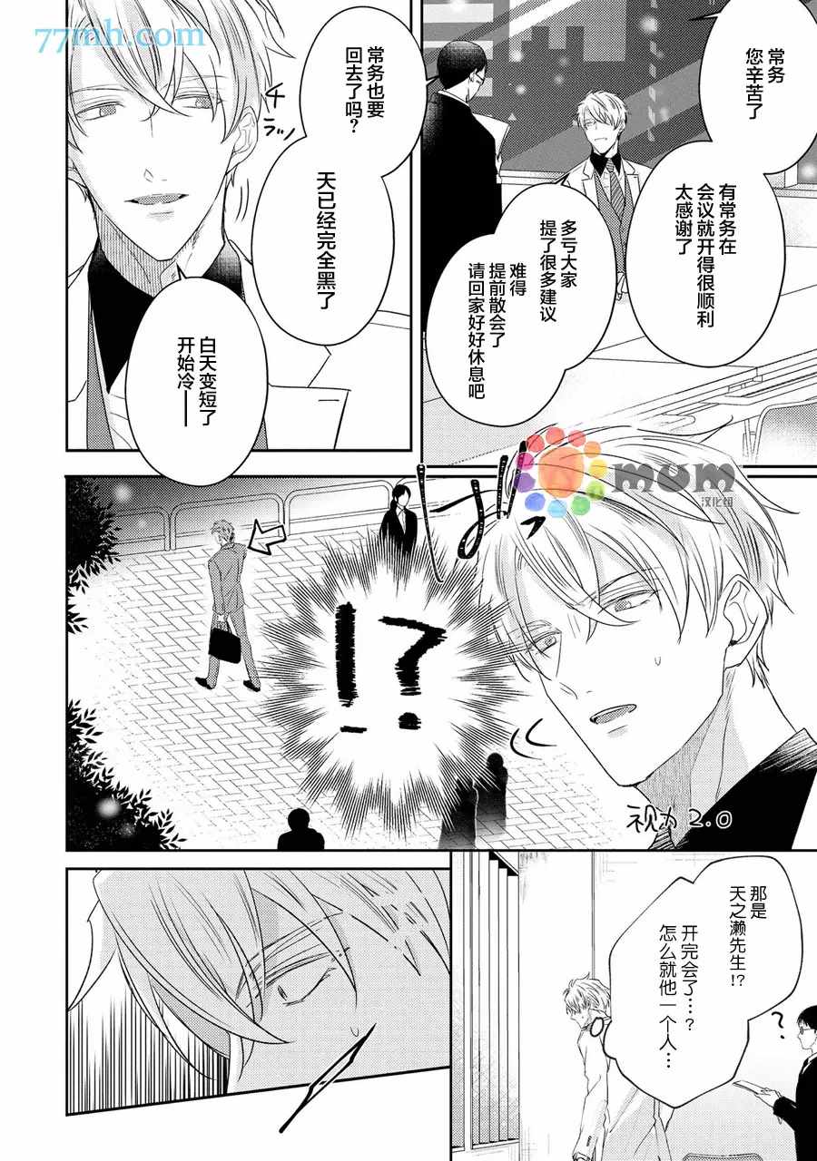 drastic f romance漫画,第5话3图