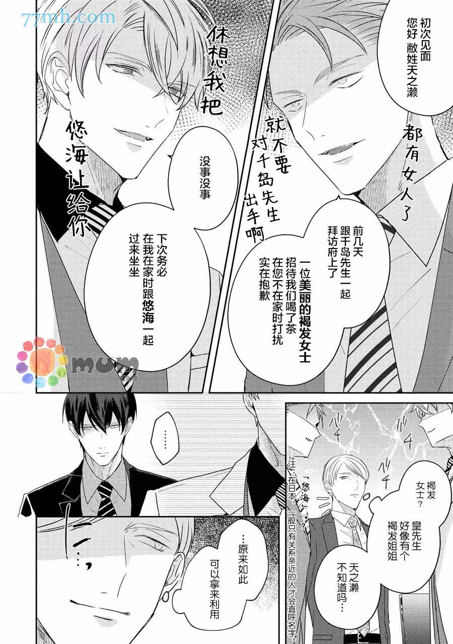 drastic f romance漫画,第5话5图