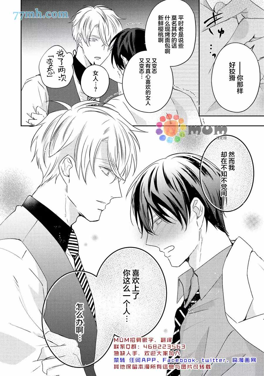 drastic f romance漫画,第5话1图